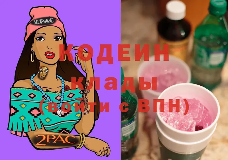 Codein Purple Drank  Ялта 